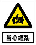 当心缠乱