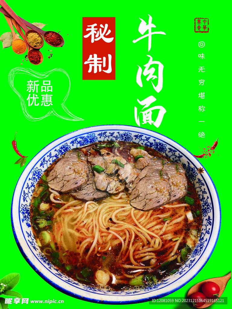 牛肉面