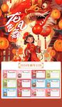 2024挂历         