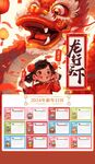 2024挂历         