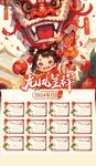 2024挂历         