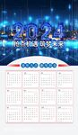 2024挂历         