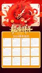 2024挂历         
