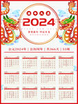 2024挂历         