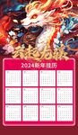 2024挂历         