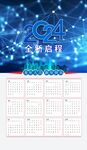2024挂历         