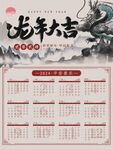 2024挂历         