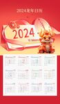 2024挂历         