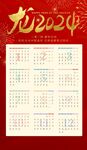 2024挂历         