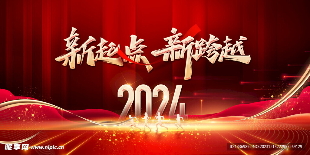年会