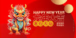 龙年