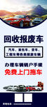 回收报废车