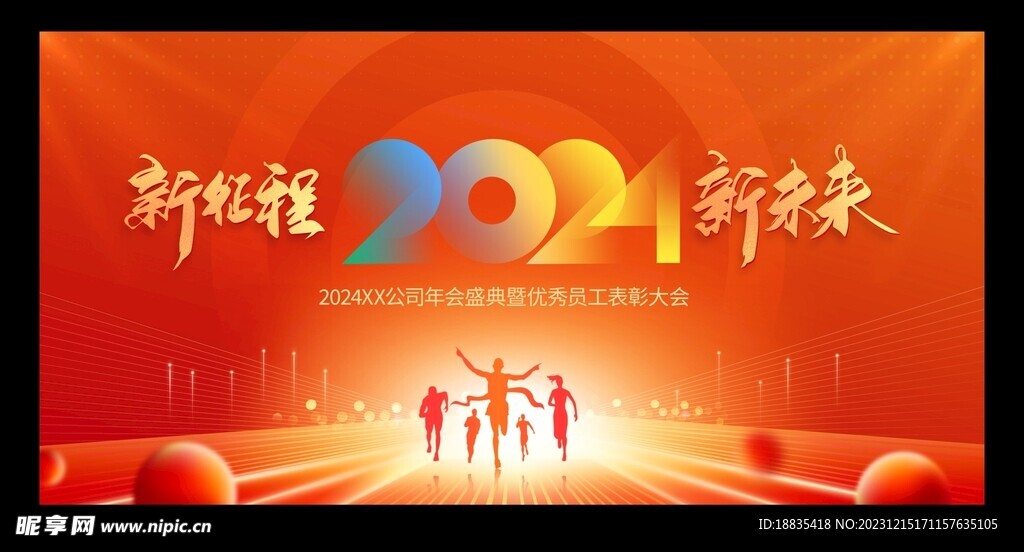 2024年龙年