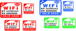 无线网络宽带标志wifi标志