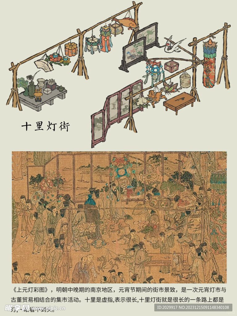 上元灯彩图 花灯 十里灯街
