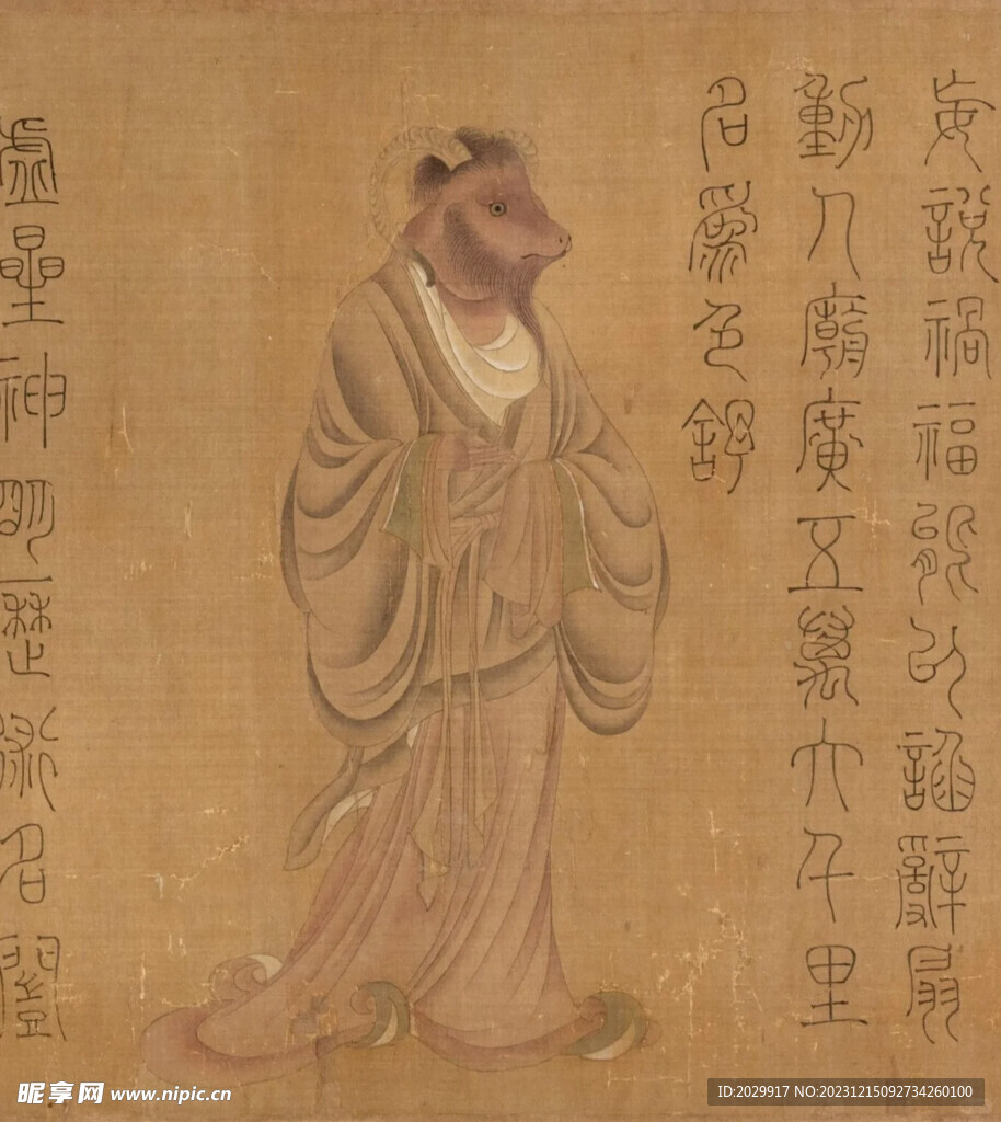 五星二十八宿神形图 令瓒摹本