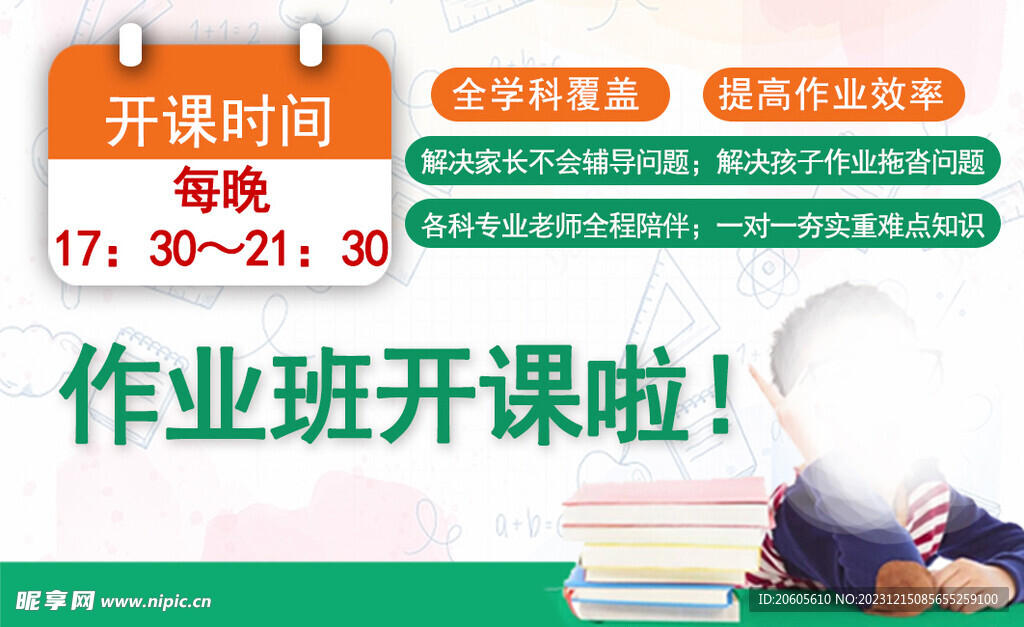 作业班宣传卡