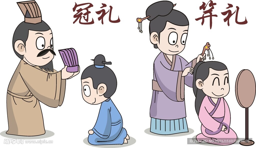 冠礼笄礼