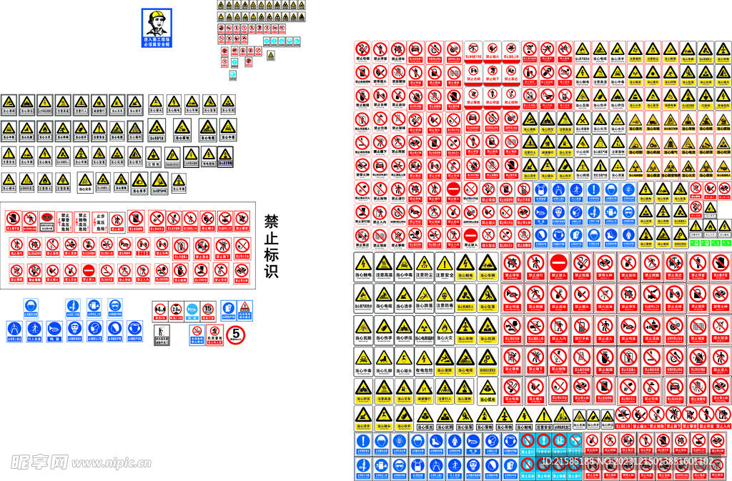 警示标识大全