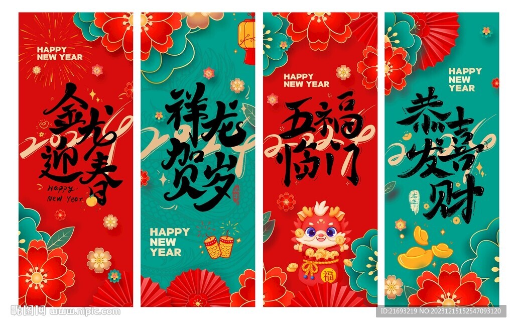 新年吊旗 