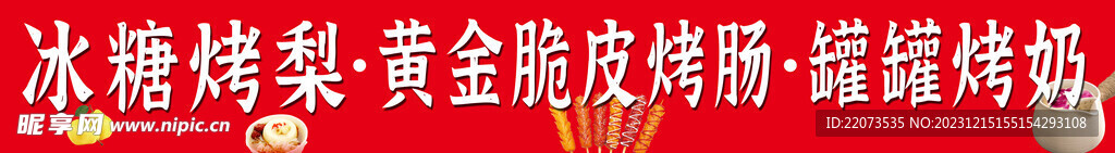烤梨