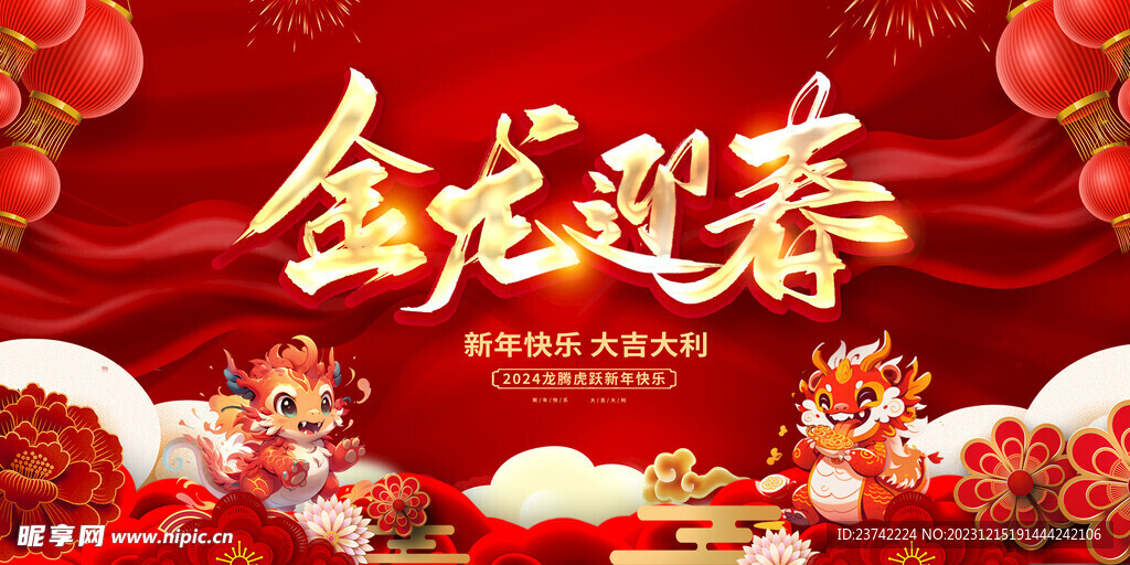 新年金龙迎春背景