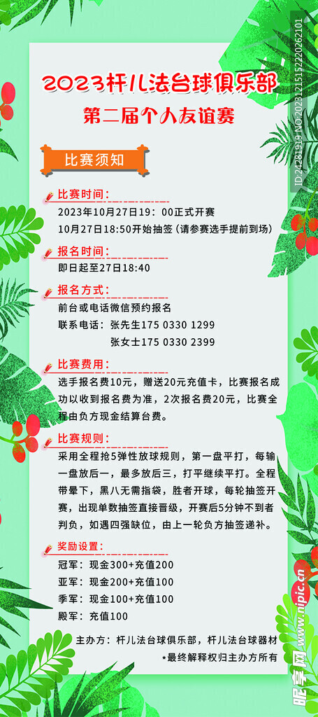 台球俱乐部展架