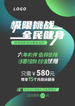 全民健身海报