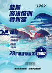 游泳培训健身海报