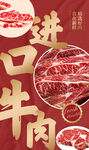 进口牛肉红色海报