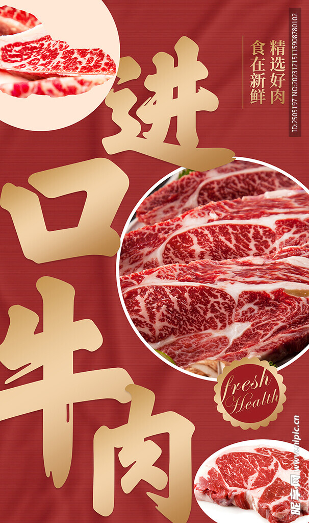 进口牛肉红色海报
