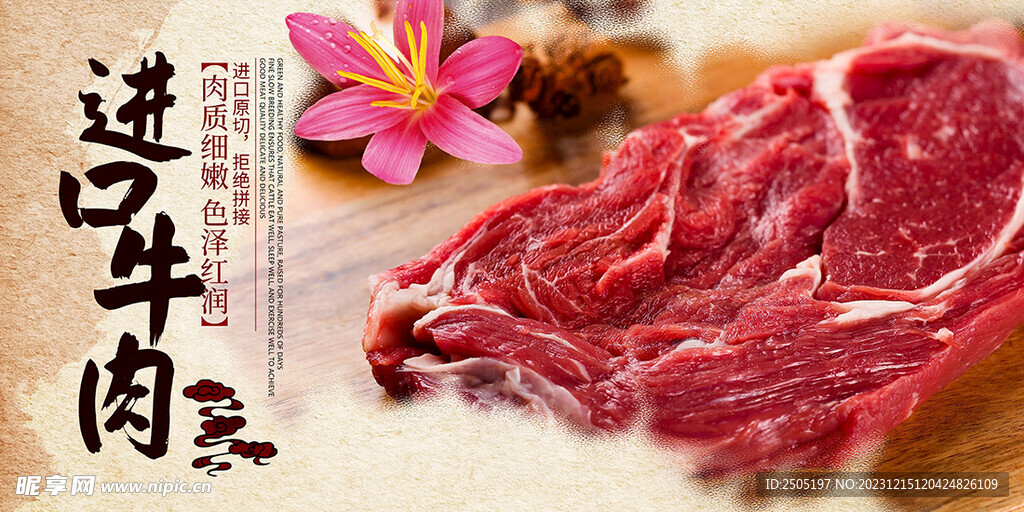 进口牛肉宣传海报