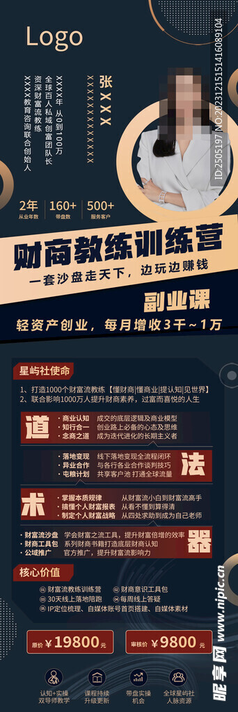 财商训练营讲座海报