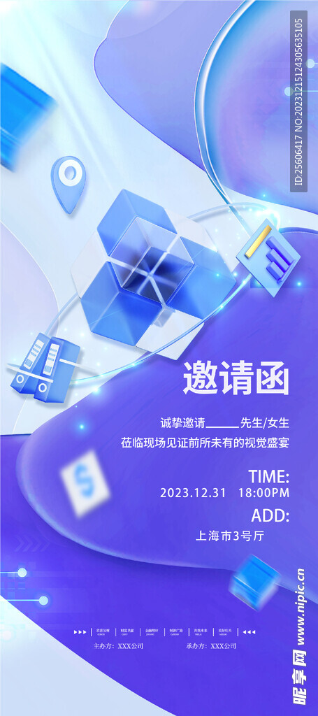 邀请函