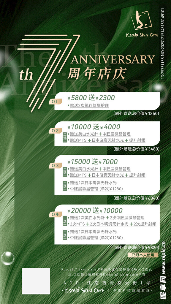 美业海报