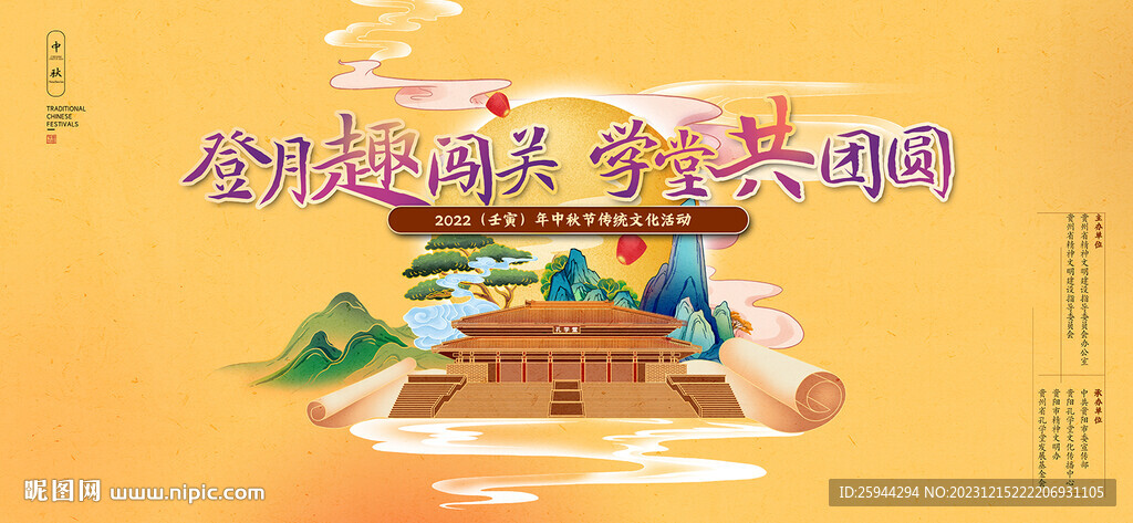 中秋背景画面