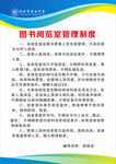 图书阅览室管理制度