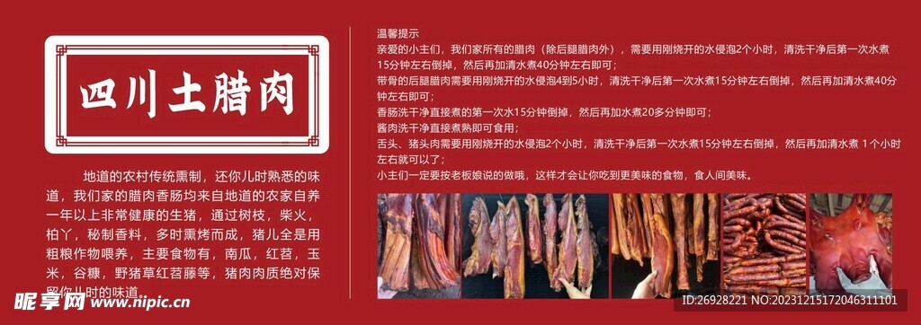 四川腊肉