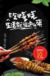 烧烤