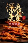 烧烤 