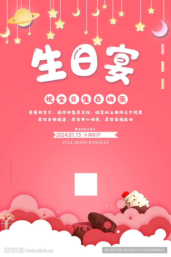 生日宴