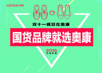 奥康双十一疯狂