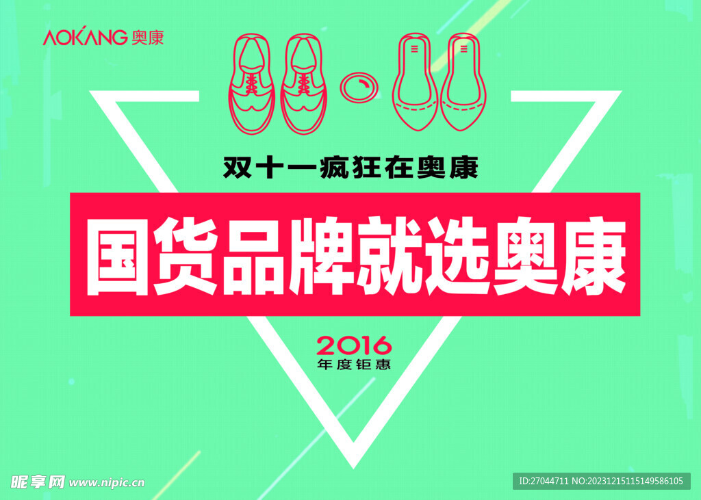 奥康双十一疯狂