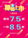 新品上市礼惠全城