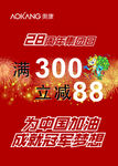 奥康28周年庆