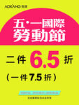 奥康五一劳动节折扣