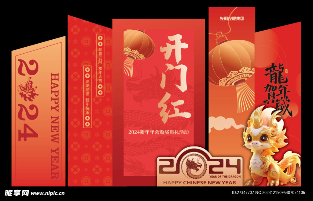 开门红