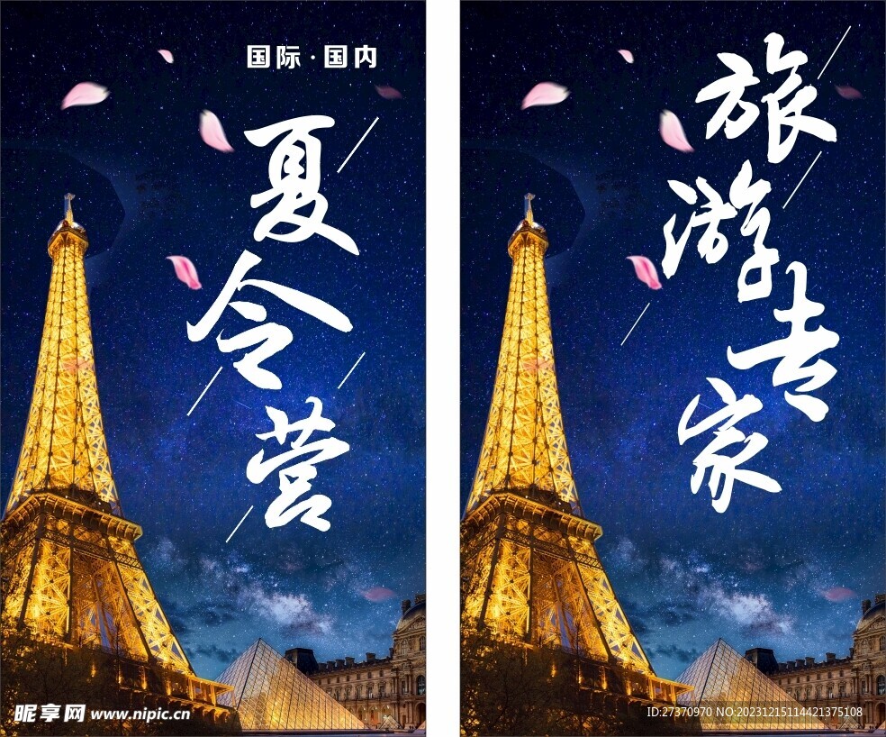 旅游海报