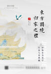 中式 单页 海报