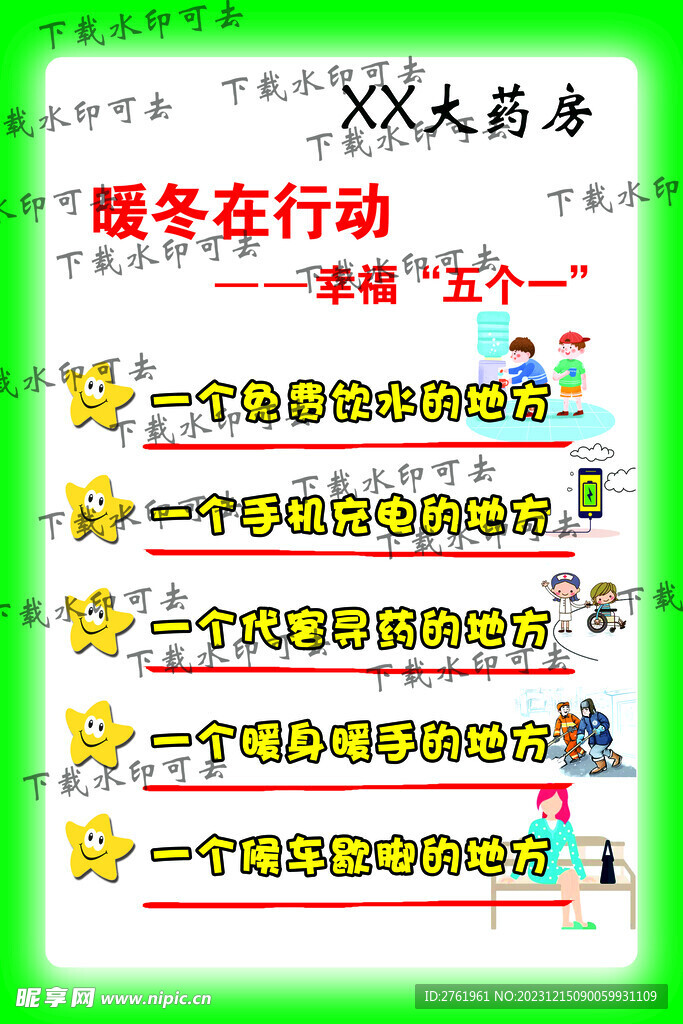 药房公益宣传
